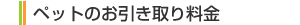 �y�b�g�̂�������藿��